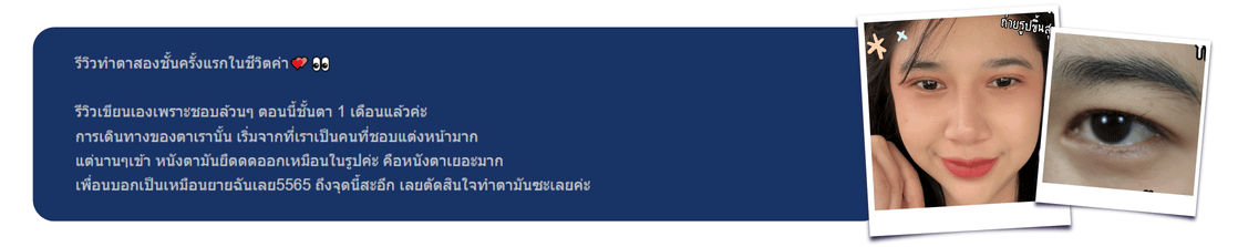 รีวิวตาสองชั้นน้องแป้ง goodwill clinic pantip