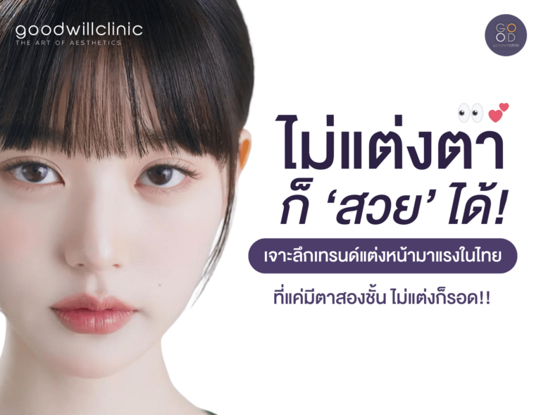 ตาสองชั้น ธรรมชาติ ปก