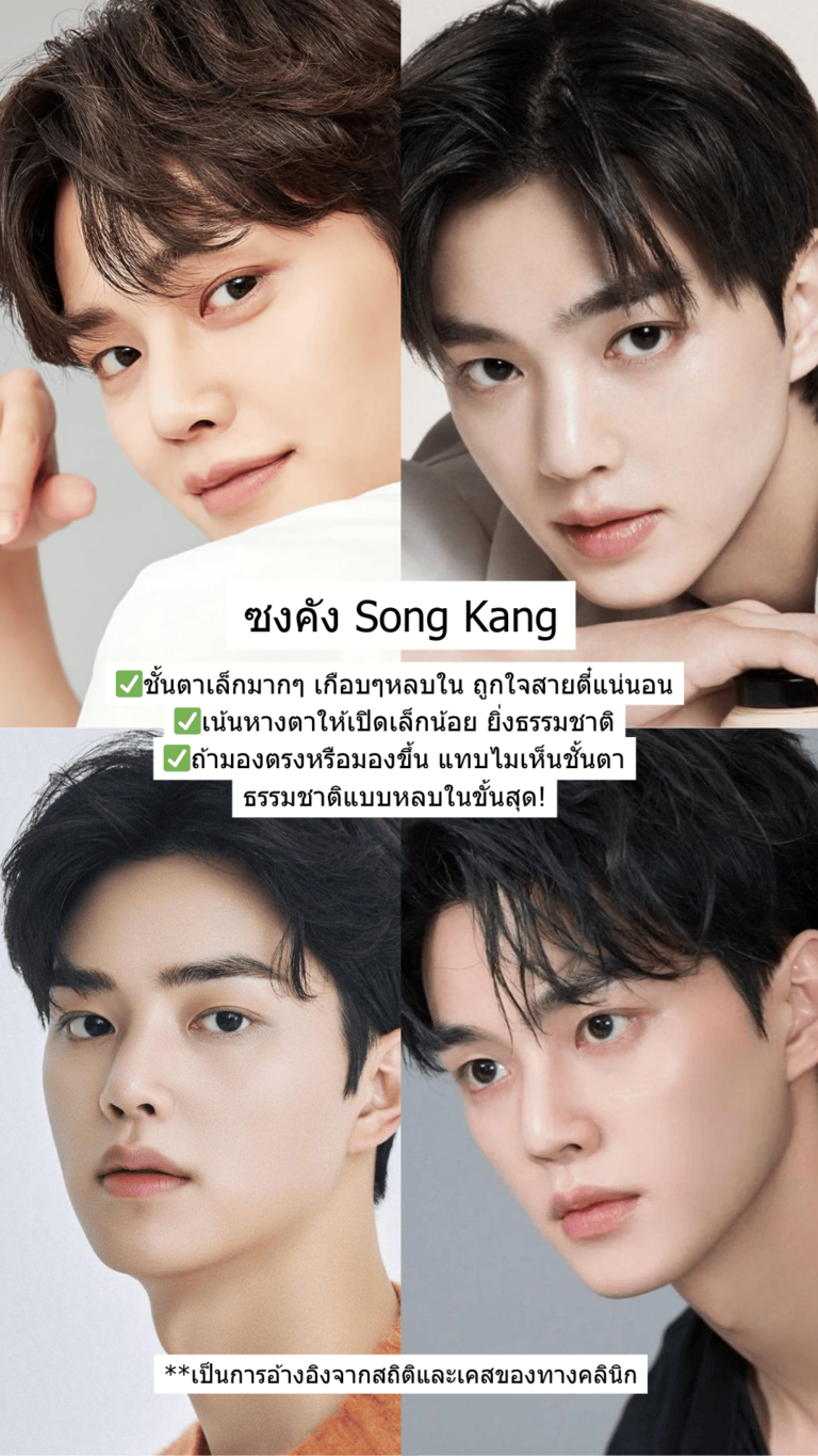 Ref ตาสองชั้น 2026 ผู้ชาย 1