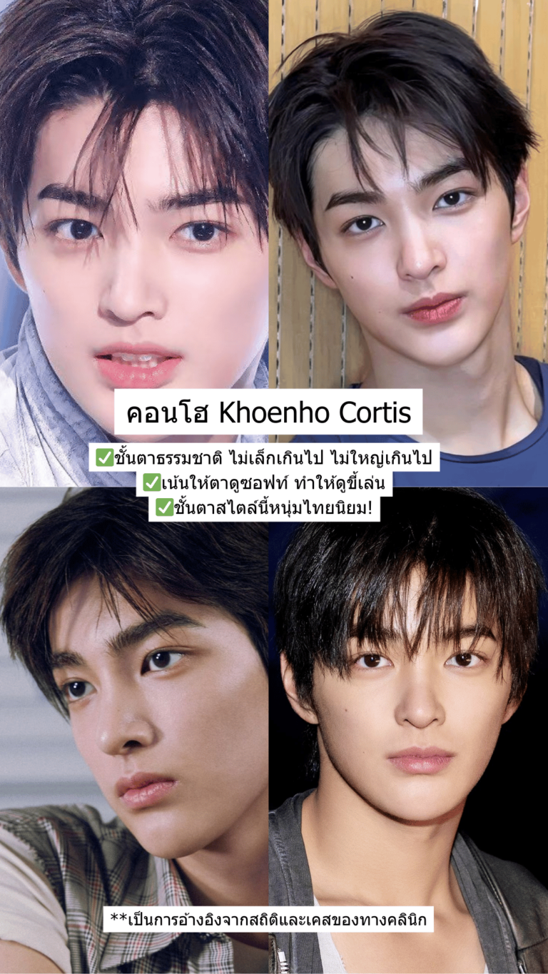 Ref ตาสองชั้น 2026 ผู้ชาย 2