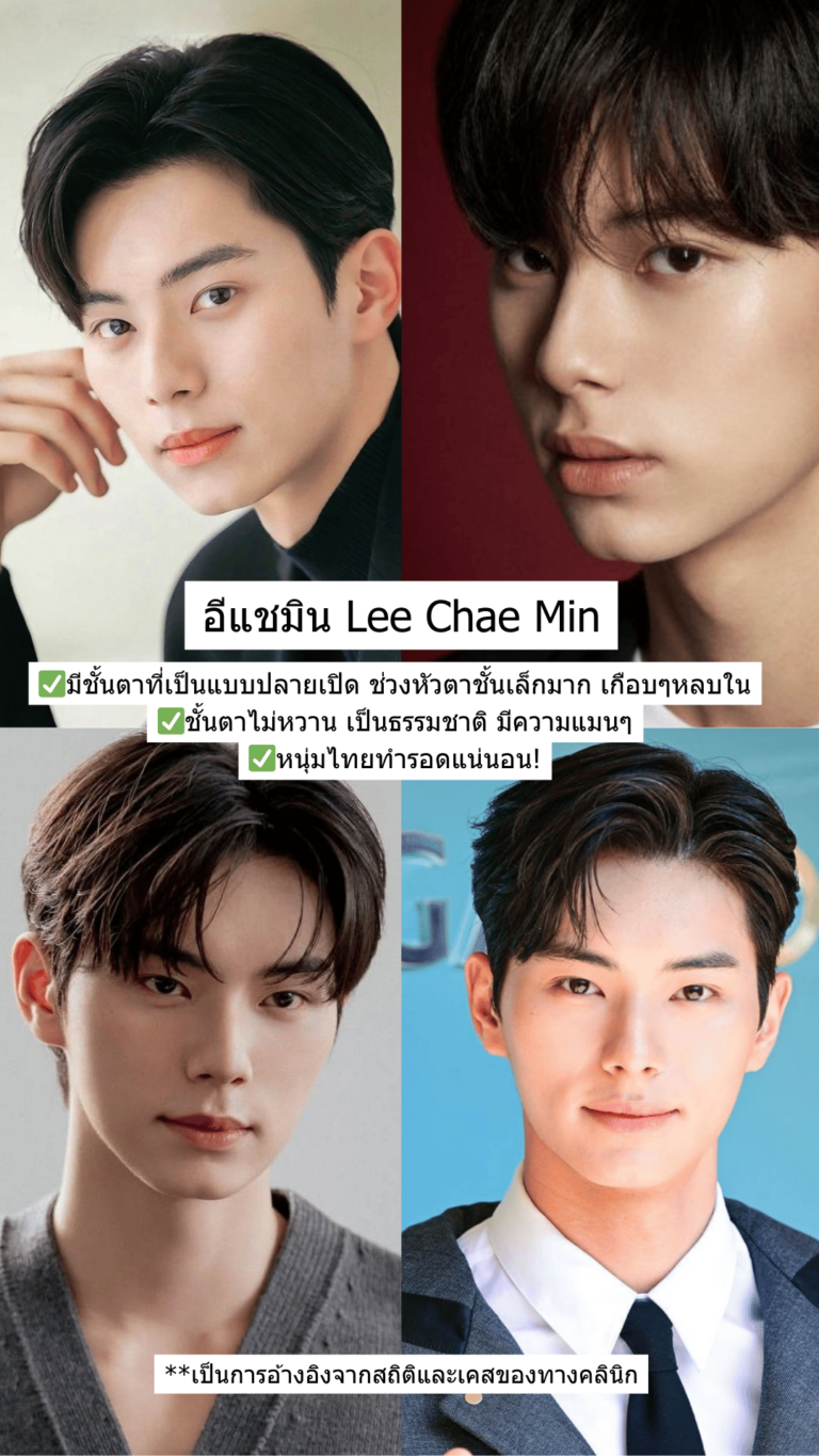 Ref ตาสองชั้น 2026 ผู้ชาย 5