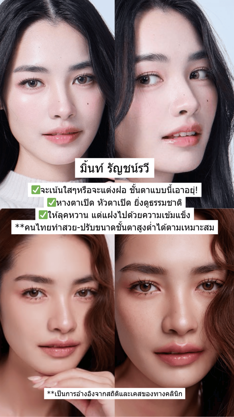 Ref ตาสองชั้น 2026 ผู้หญิง 2