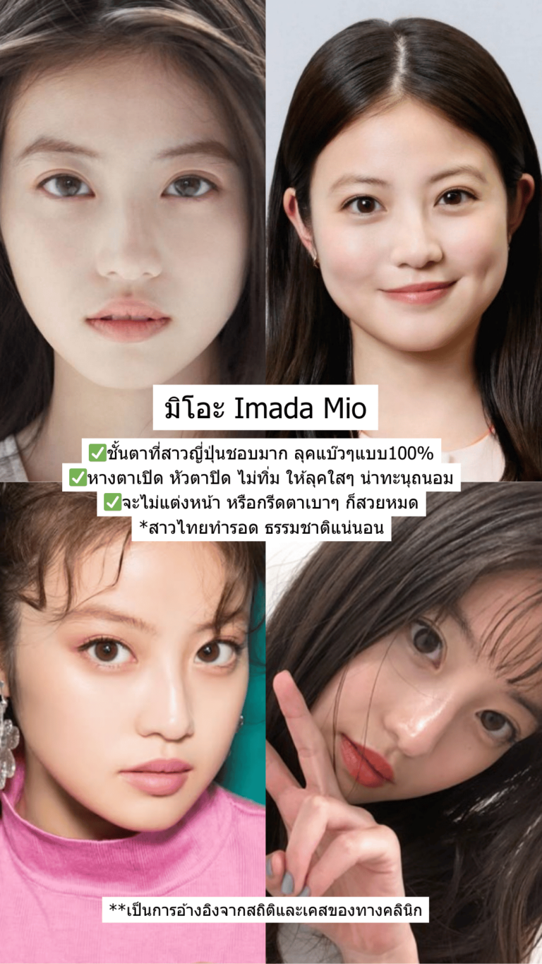 Ref ตาสองชั้น 2026 ผู้หญิง 4