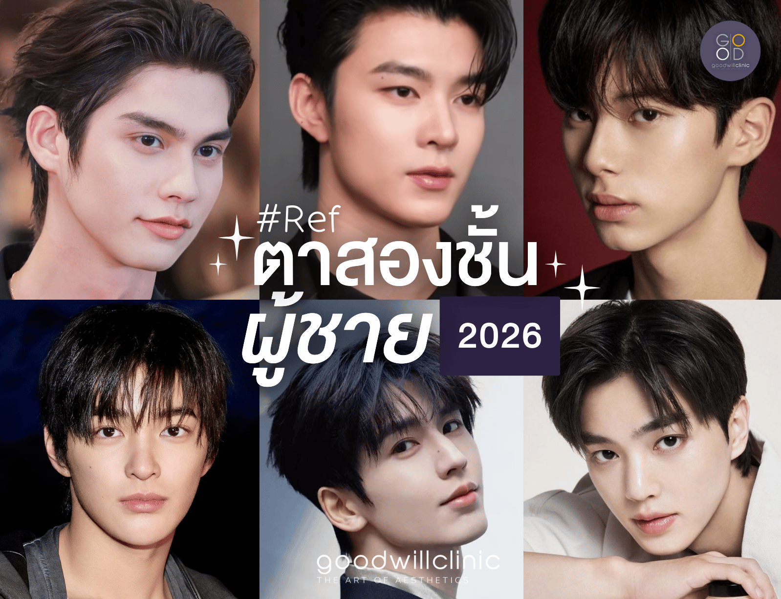 Refตาสองชั้นผู้ชาย ปก