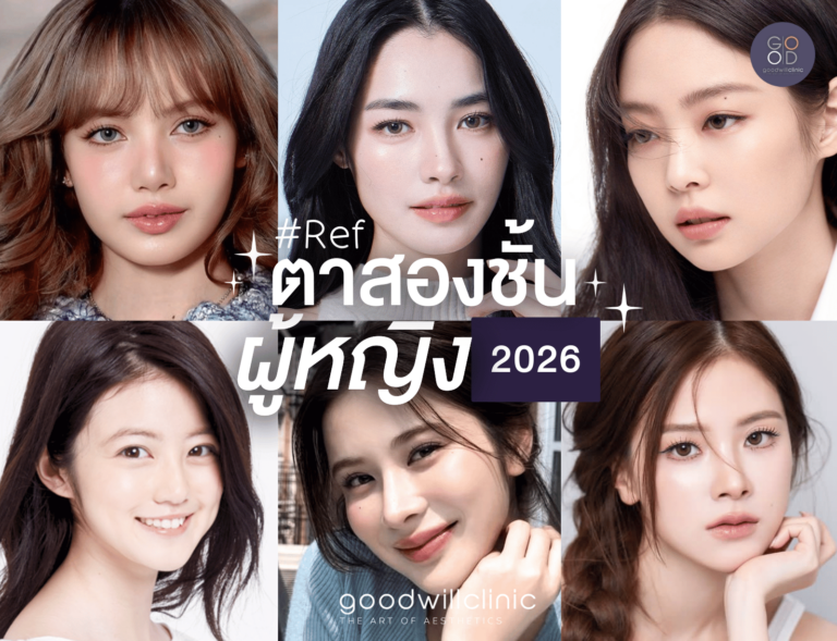 Refตาสองชั้นผู้หญิง ปก