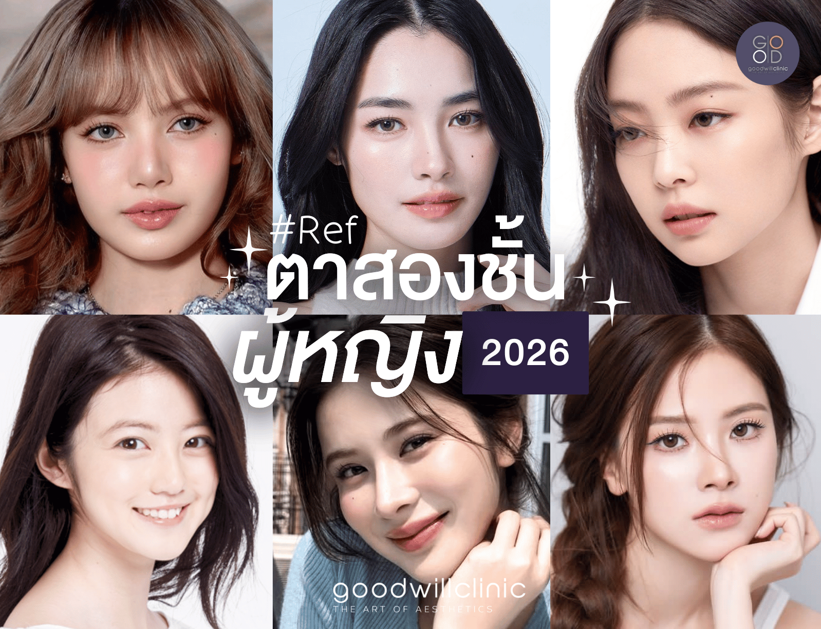 Refตาสองชั้นผู้หญิง ปก